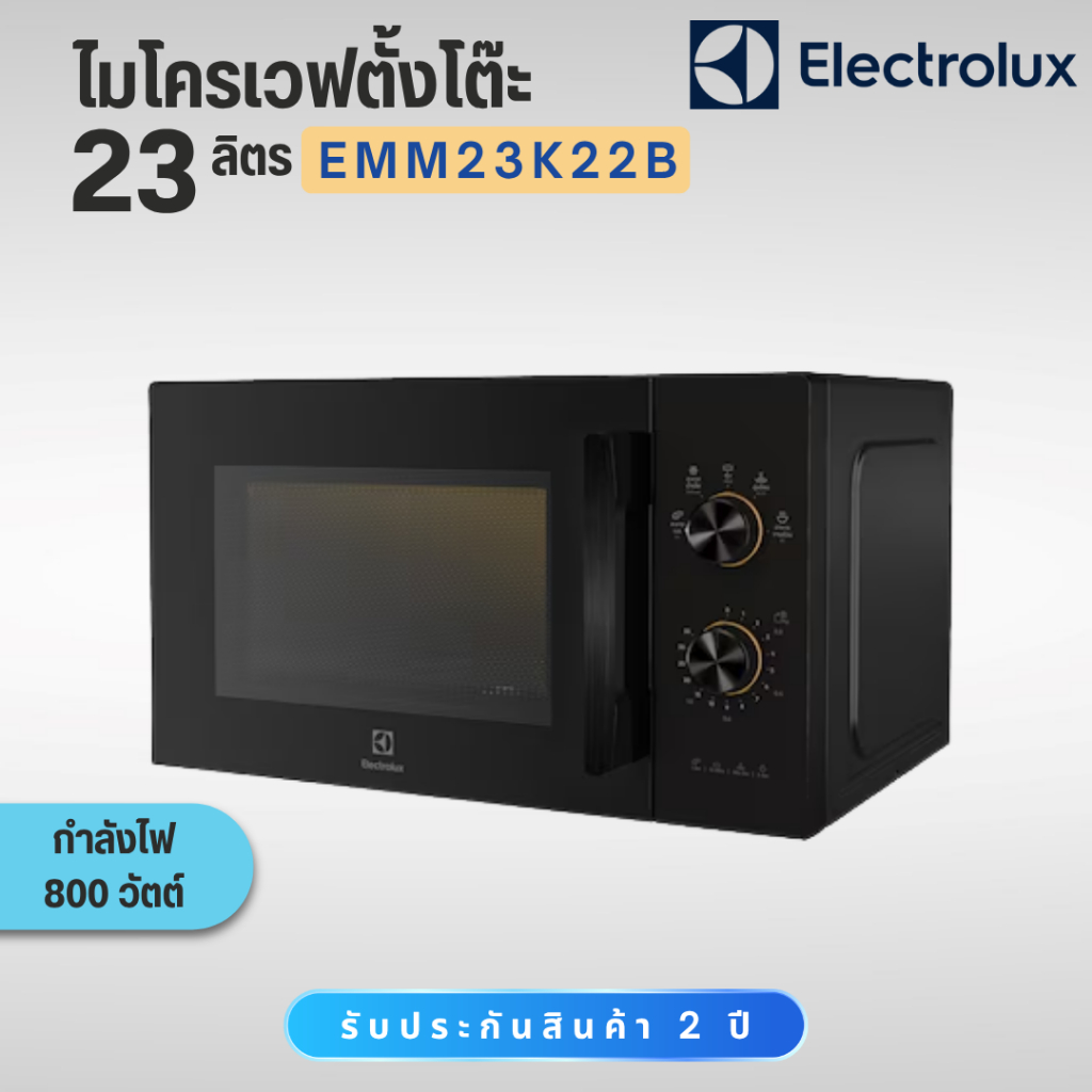 ELECTROLUX   ไมโครเวฟ23ลิตร 800W   EMM23K22B  EMM23   EMM23Kสีดำ
