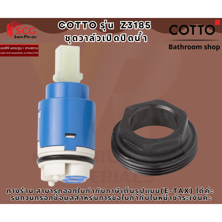 COTTO รุ่น  Z3185  ชุดวาล์วเปิดปิดน้ำ
