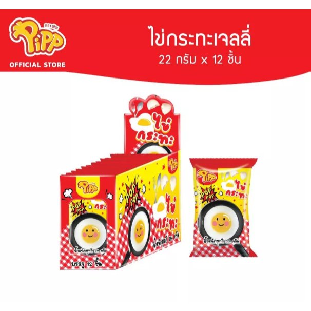 Pipp Egg Pan Jelly พิพ เจลลี่ไข่กระทะ พร้อมป๊อปปิ้งแคนดี้รสสตรอเบอร์รี่ 22ก x 12ชิ้น