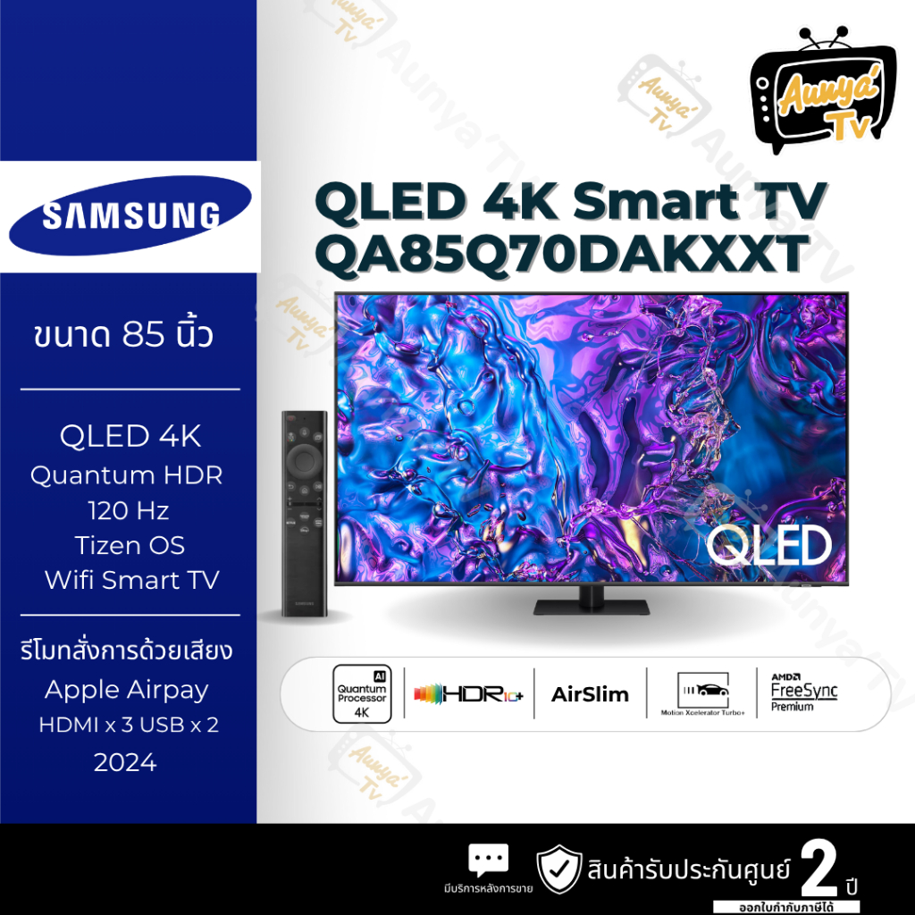 SAMSUNG สมาร์ท ทีวี 85 นิ้ว 4K UHD QLED รุ่น 85Q70D  ปี 2024 รับประกันศูนย์ 2 ปี เมือลงทะเบียน