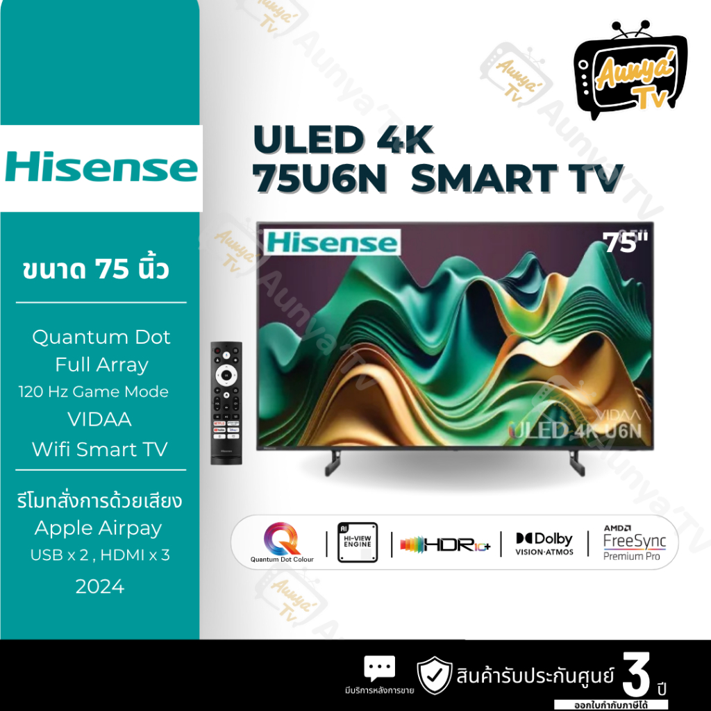 HISENSE แอลอีดีทีวี 75 นิ้ว HISENSE (4K, VIDAA) รุ่น 75U6N