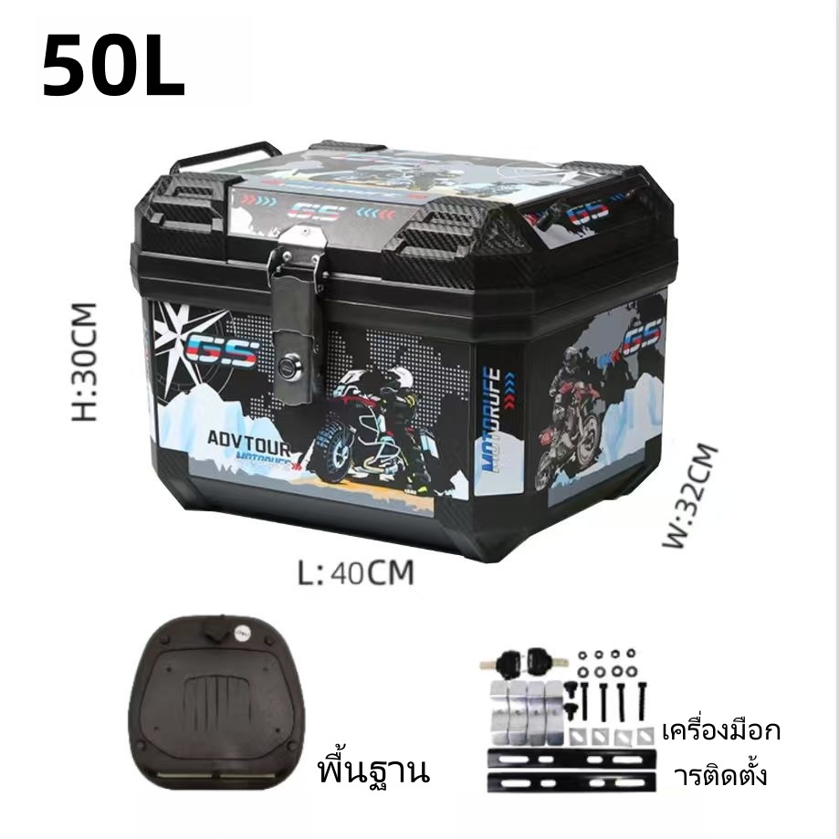 กล่องท้ายมอเตอร์ไซค์ 40L/50L กันน้ำ ใส่ของได้เยอะ (ติดตั้งง่าย)