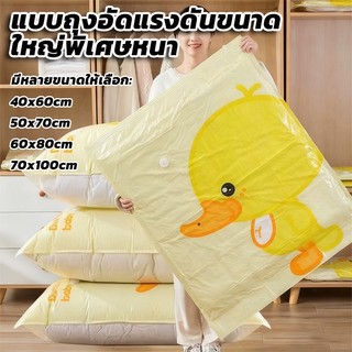 🥳ถุงสูญญากาศ จัดเก็บเสื้อผ้าผ้านวมเป็นระเบียบ ถุงเก็บผ้านวมมีจุกวาวล์ซิปล็อค2ชั้น ถุงประหยัดพื้นที่จัดเก็บ 🥳