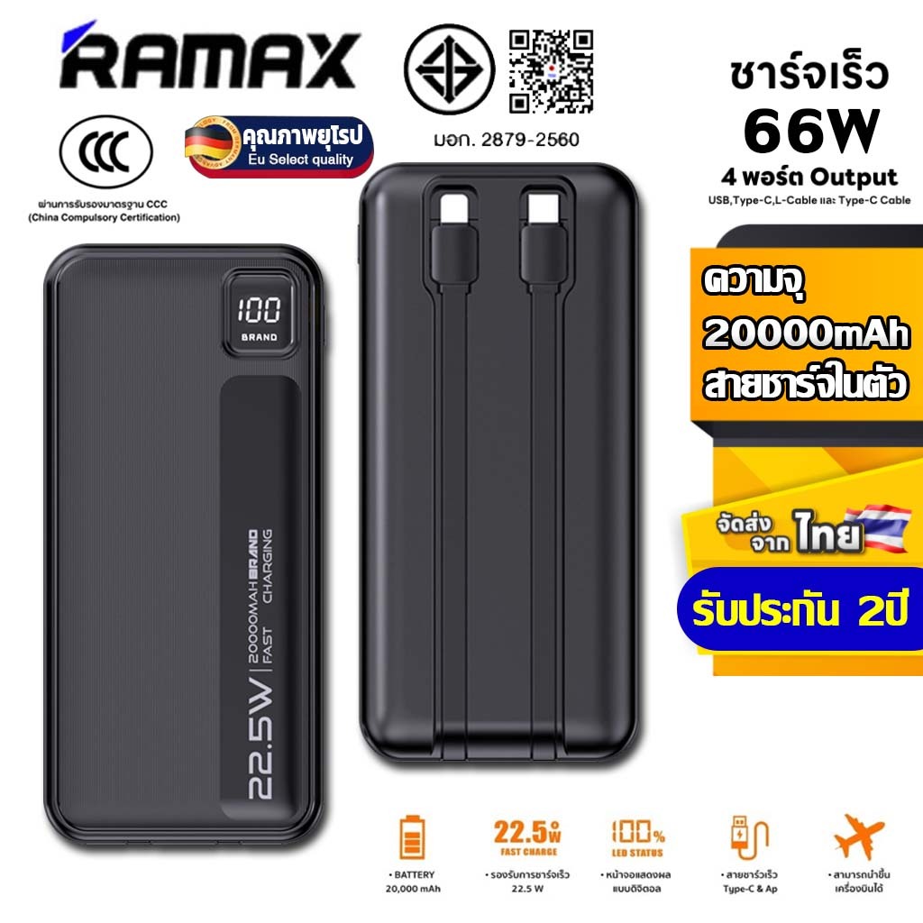 [รับประกัน 2ปี]ramaxท้100% CCC Powerbank 30,000mAh แบตสำรอง QC3.0 สายชาร์จในตัว TYPE-CและL-Cable พาว