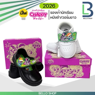 รองเท้านักเรียน Chappy ตัวล็อก/เทป/วอร์มขาว ลาย หมีเนย Frozen โพนี Pony รุ่นใหม่ มีไฟ 2025 2026