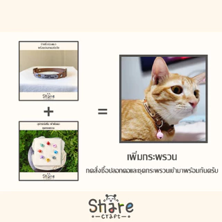 อุปกรณ์เสริม : ชุดกระพรวน