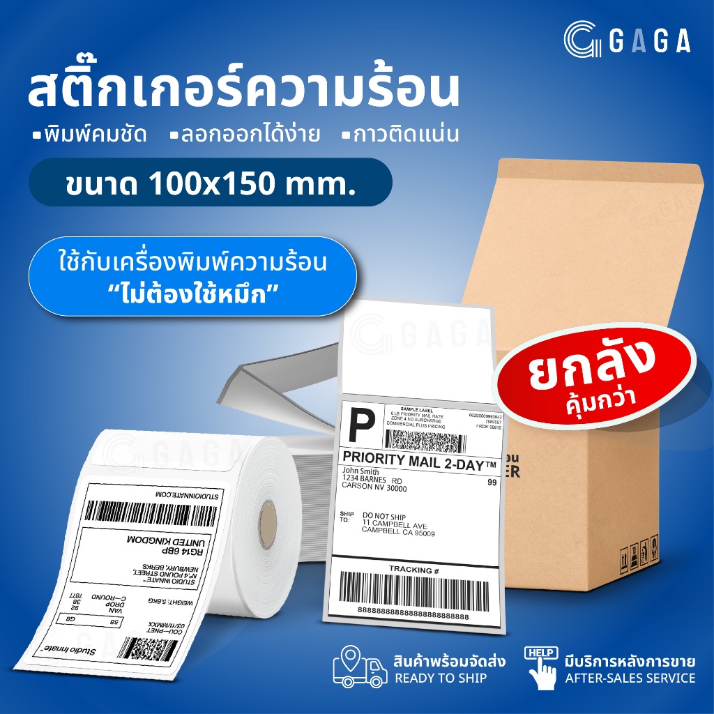【ยกลัง】สติ๊กเกอร์ 100x150 สติ๊กเกอร์ความร้อน แบบม้วน แบบพับ ใบปะหน้า ไม่ต้องใช้หมึก Thermal Sticker