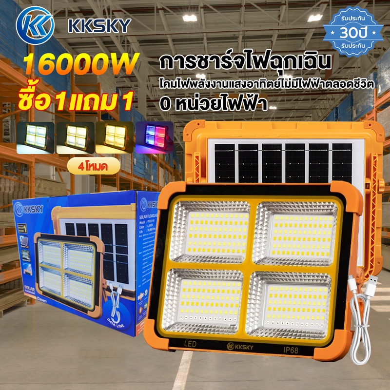 KKSKY ไฟฉุกเฉิน โซล่าเซลล์ LED 16000W ฝนตกชาร์จได้ สปอตไลท์พกพา ip68 solar light ไฟพกพาอเนกประสง ไฟฉุกเฉินในบ้าน ไฟโซล่า