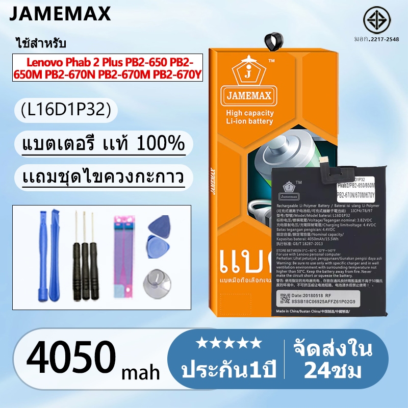 แบตเตอรี่ Battery Lenovo Phab 2 Plus PB2-650 PB2-650M PB2-670N PB2-670M PB2-670Y model L16D1P32 แบตแ