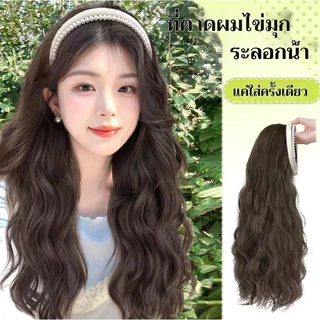 วิกผมที่คาดผมไข่มุก สำหรับผู้หญิง สัมผัสหรูหรา ที่คาดผมครึ่งชิ้น ถอดออกได้ พร้อมส่ง