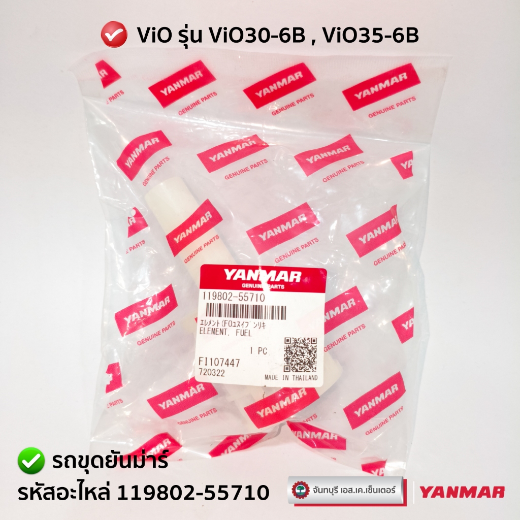 กรองดักน้ำรถขุดยันม่าร์ YANMAR ViO30-6B ViO35-6B อะไหล่แท้ศูนย์