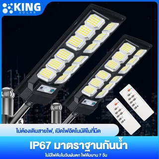 KING ไฟถนนโซล่าเซลล์ ไฟโซล่าเซลล์ โซล่าเซลล์ 100000W โคมไฟถนน กลางแจ้งกันน้ำ กันน้ำและกันฟ้าผ่ แสงสีขาว ระบบเซนเซอร์