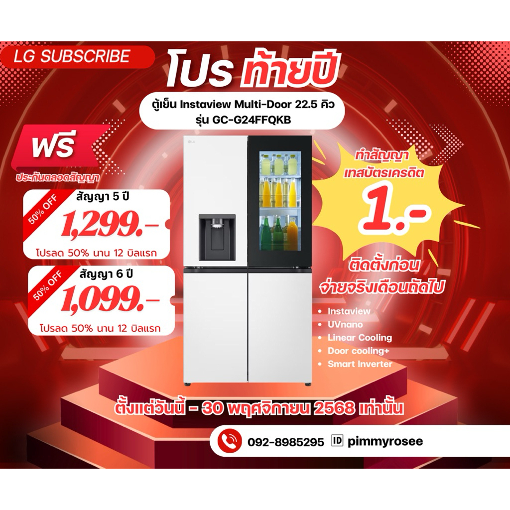 [ทักแชทก่อนสั่งซื้อ]•LG Subscribe  ตู้เย็น Instaview Multi-Door 22.5 คิว รุ่น GC-G24FFQKB (แบบจ่ายรา