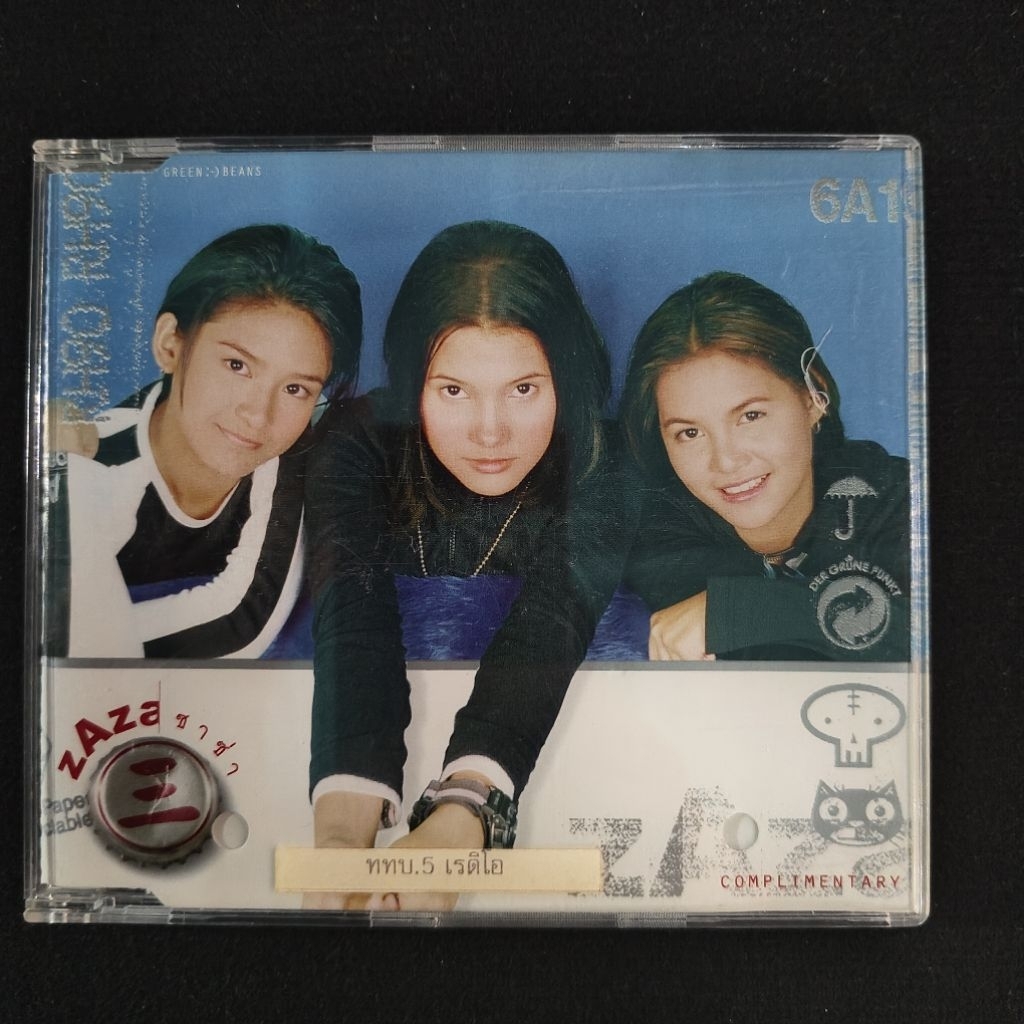 แผ่นซีดีเพลง CD  แผ่นโปรโมท 3 เพลง Zaza เพลง ไม่ต้องเลย, รู้ตัวมั้ย, นอนไม่หลับ