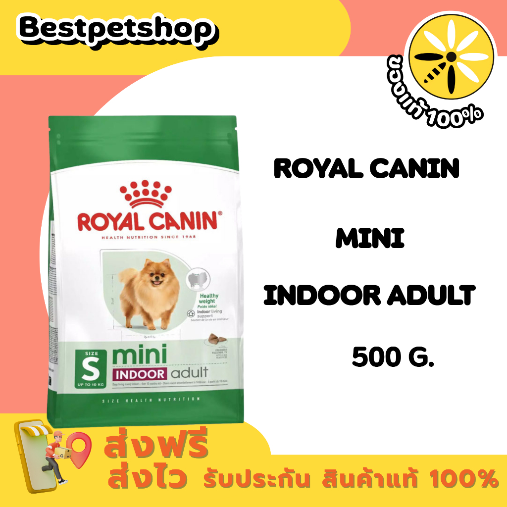 Royal Canin Petshop Mini Indoor Adult 500 g. โรยัล คานิน อาหารสุนัขโต แบบเม็ด เลี้ยงในบ้าน