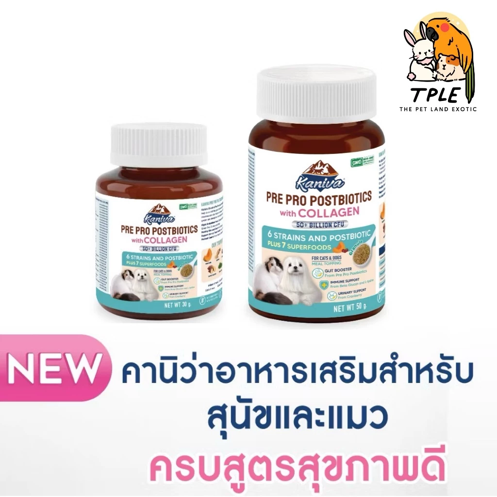 KANIVA (3P) PRE PRO POSTBIOTICS with COLLAGEN ผงโรยอาหาร สำหรับสุนัขและแมว ส่งเสริมภูมิคุ้มกัน