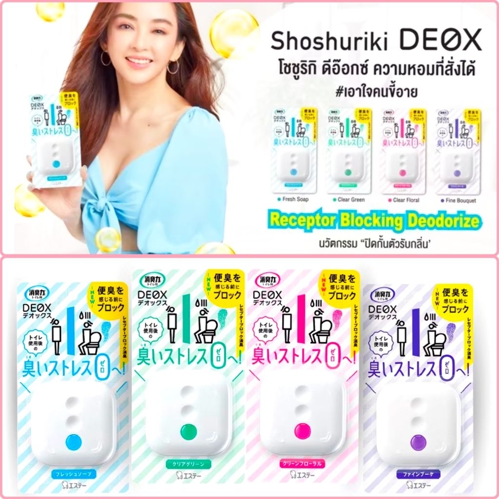 Shoshuriki Deox For Toilet โชชุริกิ ดีอ็อคซ์ สำหรับห้องน้ำ ขจัดกลิ่นห้องน้ำ