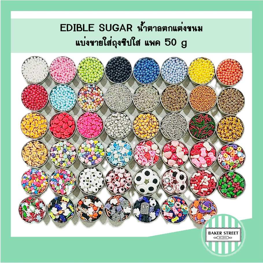 เม็ดมุขน้ำตาลแต่งขนม สามารถทานได้ แพคถุงละ 50 g