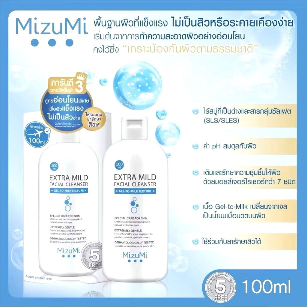 (ของแท้ พร้อมส่ง)MizuMi Extra Mild Facial Cleanser 100ml  เจลล้างหน้า สูตรอ่อนโยนพิเศษ เจลล้างหน้า ผ