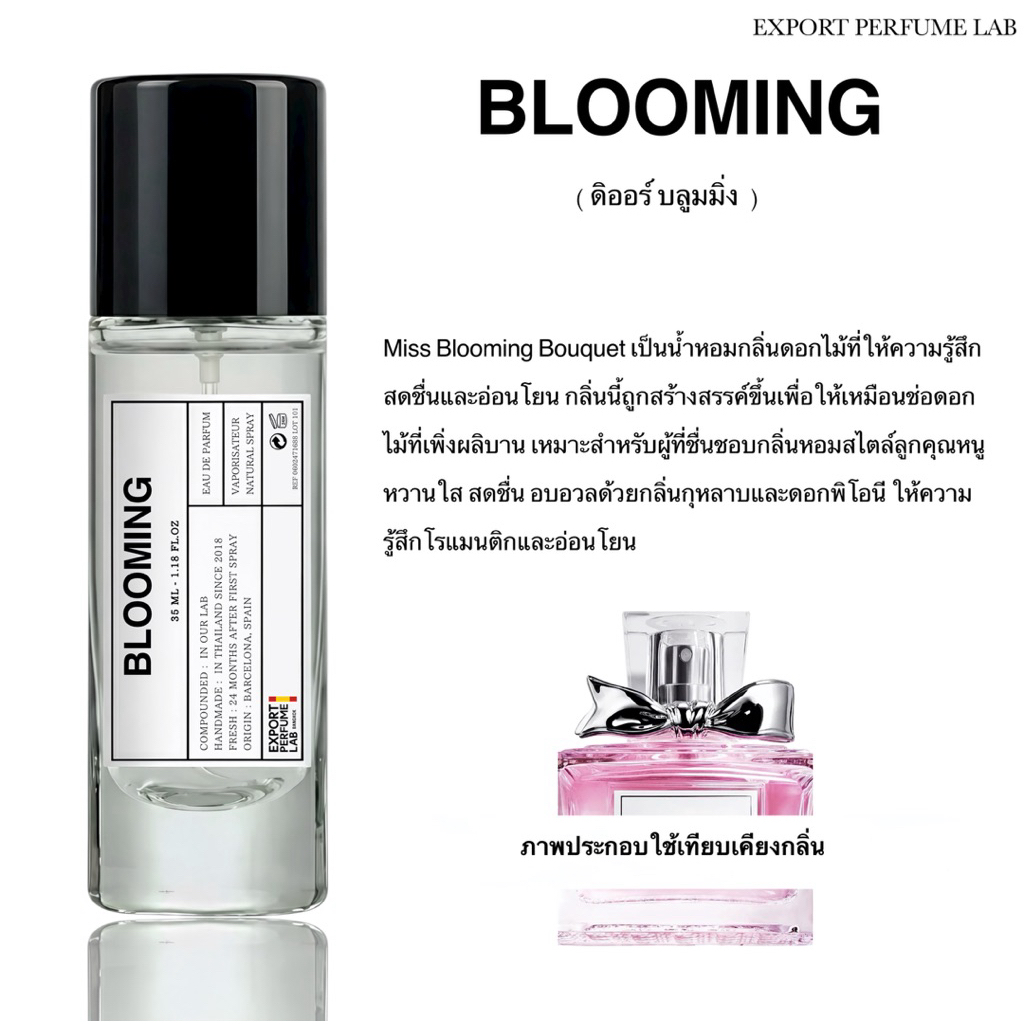 น้ำหอม Export Perfume Lab นำเข้าจากยุโรป กลิ่น Blooming