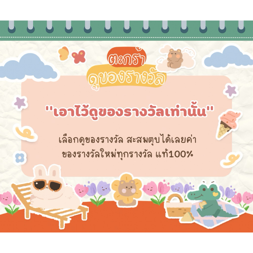 ตะกร้า ดูของรางวัลตุ๊บเลือกของรางวัล เลือกรางวัลตุ๊บที่เป็นเลข2ตัวเท่านั้น✨💗