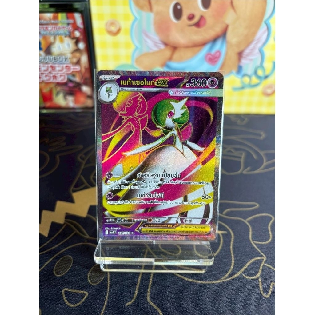 [การ์ดโปเกมอน เมก้า] เมก้าเซอไนท์EX (ระดับ SR)