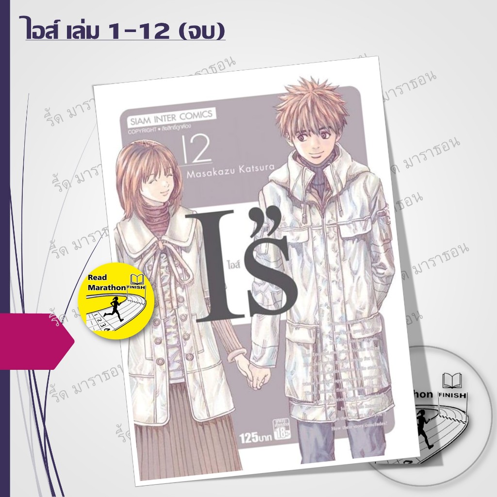 หนังสือ ไอส์ เล่ม 1-12 จบ ,Siam Inter Comics ,การ์ตูน , การ์ตูนญี่ปุ่น มังงะ mg