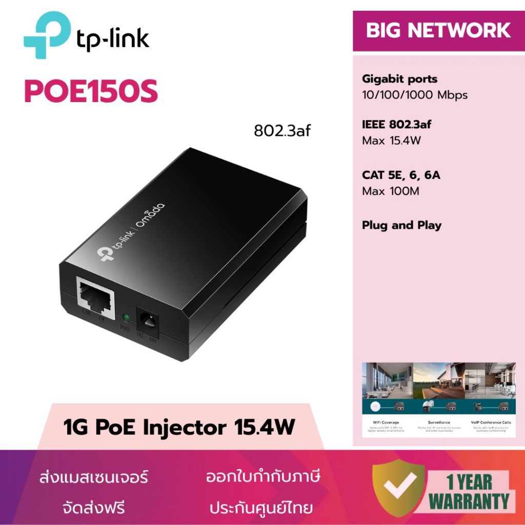(PoE Injector) TP-Link POE150S Gigabit 802.3af (15.4W 48V)