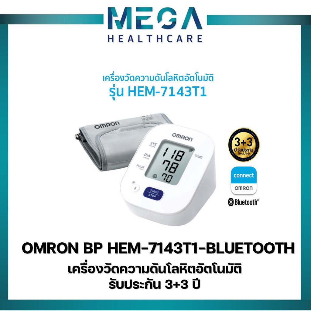 OMRON เครื่องวัดความดันโลหิตอัตโนมัติ รุ่น HEM-7143T1 (รับประกัน 3+3 ปี) Blood Pressure Monitor