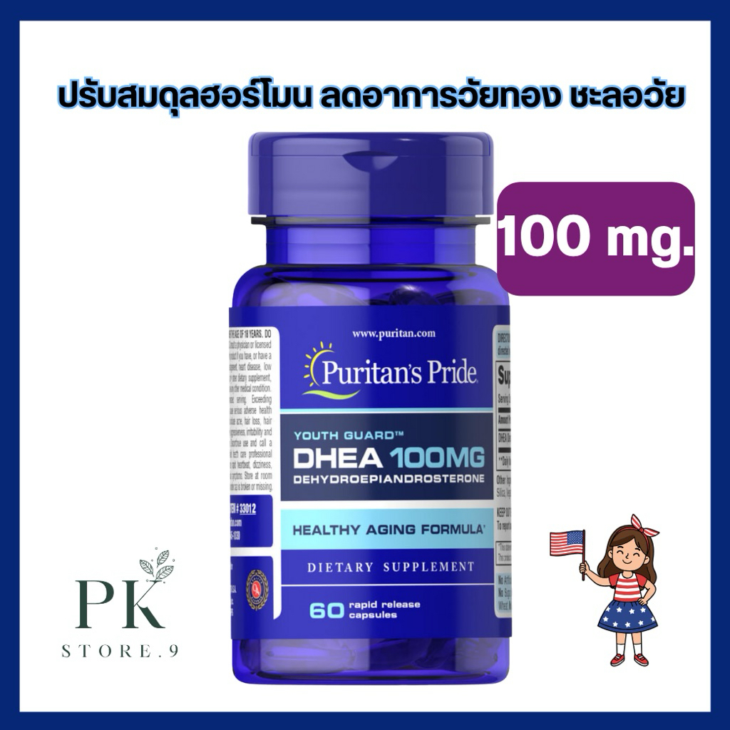 ของแท้ DHEA 100 mg ขนาด 60 แคปซูล Puritan's Pride