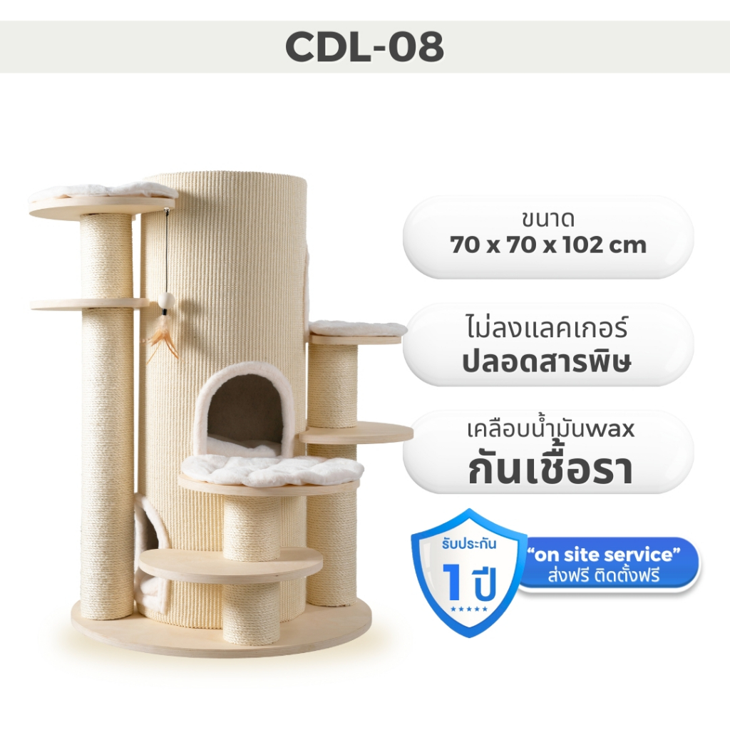 Petology คอนโดแมวคุณภาพสูง แข็งแรง ทนทาน ใช้งานได้นาน รุ่น CDL-08