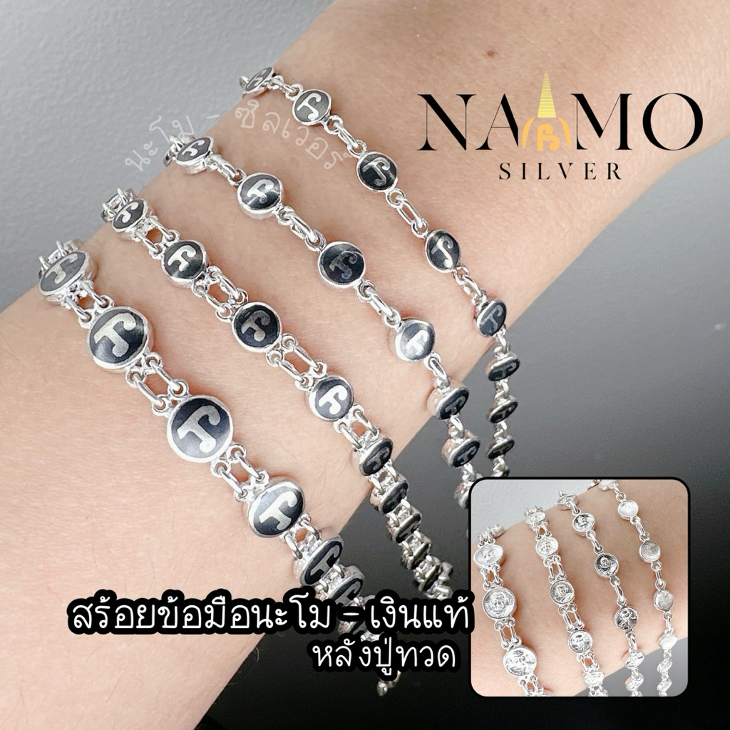 ปลุกเสกแล้วของแท้จากจังหวัด นครศรีธรรมราช 🔅 สร้อยข้อมือนะโม ถมเงินแท้ หลังหลวงปู่ทวด /สร้อยข้อมือเงินแท้
