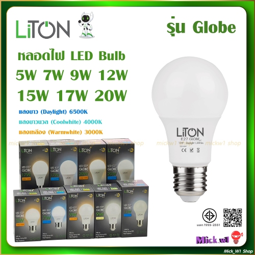 Liton หลอดไฟ LED Bulb 5W 7W 9W 12W 15W 17W 20W รุ่น Globe แสงขาว แสงเหลือง แสงขาวนวล