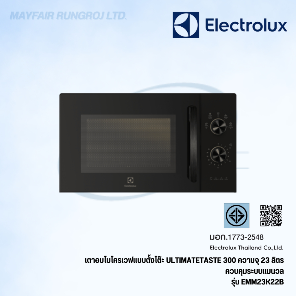 ELECTROLUX ไมโครเวฟ 23 ลิตร รุ่น EMM23K22B