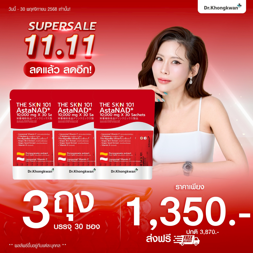 (โค้ดลด 518฿✅) The Skin 101 AstaNAD+ แอสตาน่า ดี พลัส By หมอของขวัญ  Dr.Khongkwan เดอะเอสเคเอ็น