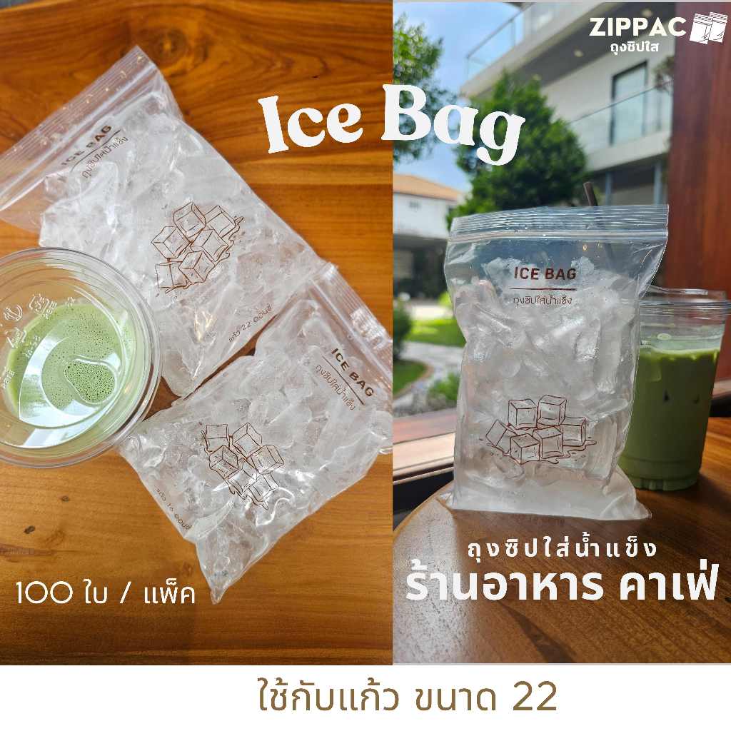 ถุงซิปล็อคใส่น้ำแข็ง สำหรับร้านกาแฟ ร้านชา ร้านน้ำ คาเฟ่ (100ใบ)ประหยัด คุ้มค่า! - รูปที่ 2