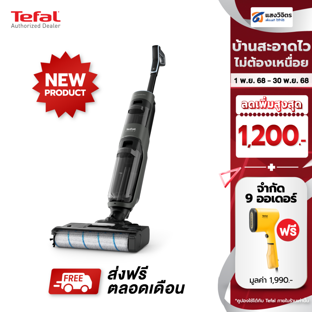 TEFAL เครื่องดูดฝุ่นมือจับ 200W ดูด+ถูพื้น รุ่น GF5035F0