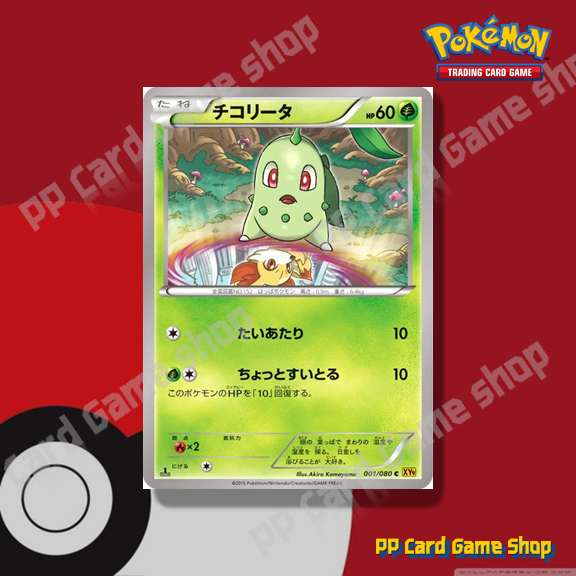 Chikorita [XY9 001/080 C] Rage of the Broken Heavens (Pokemon Trading Card Game) Japanese