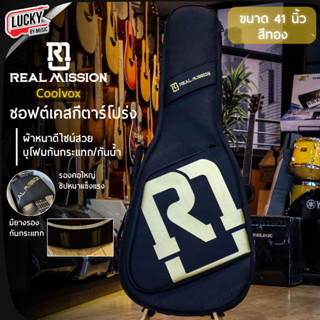 กระเป๋ากีตาร์โปร่ง Real Mission Coolvox สีดำ-ทอง 41นิ้ว ซอฟเ…