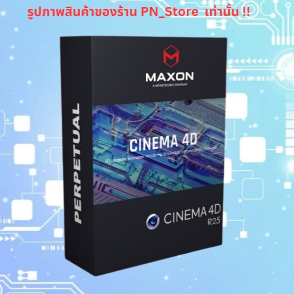 Cinema 4D 2026 | โปรแกรมออกแบบโมเดล 3D Windows x64