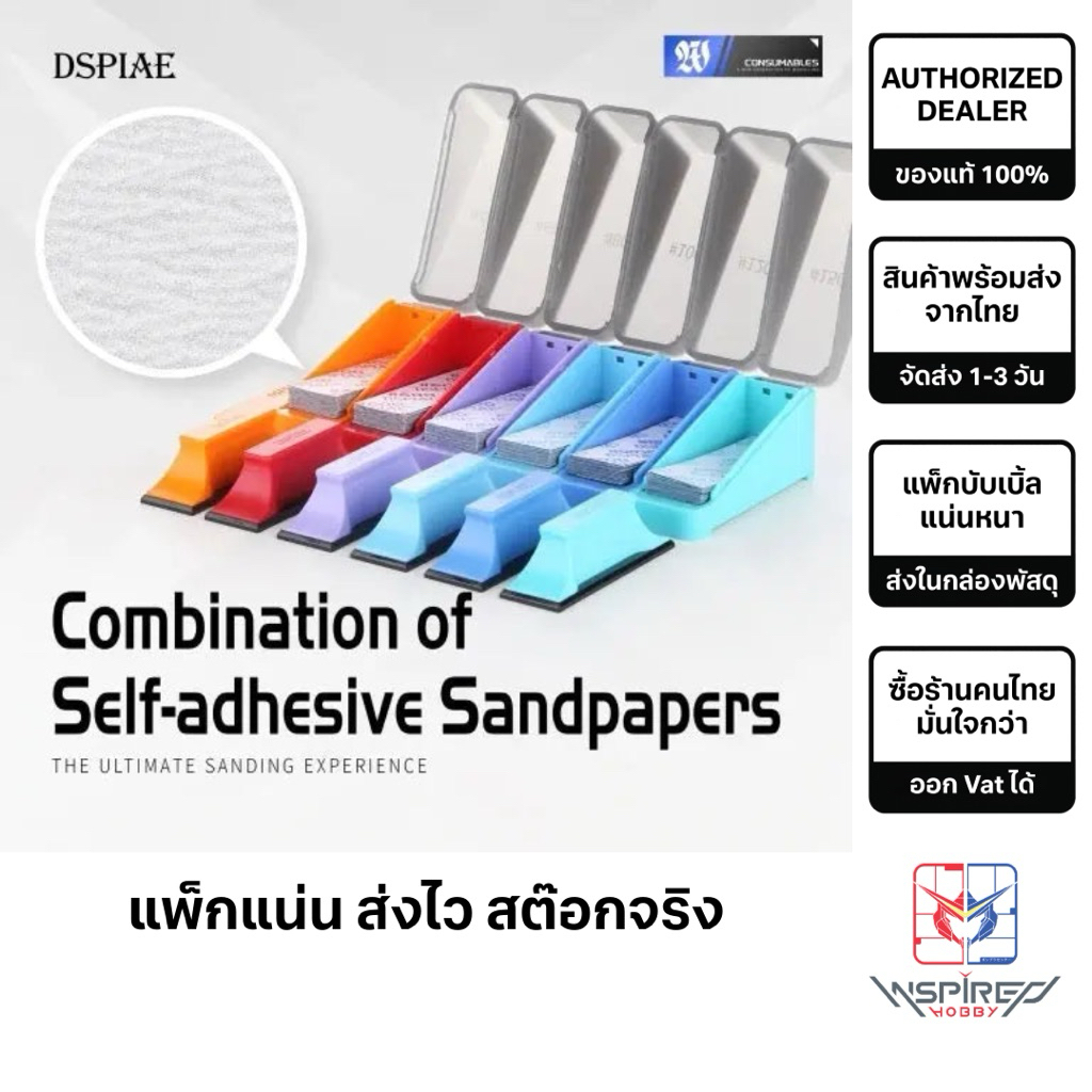 Combination of Self-adhesive Sandpaper By DSPIAE กระดาษทรายพร้อมด้ามจับ