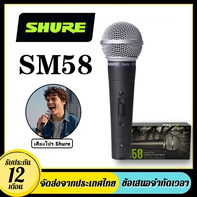 Shure SM58S Wired Mic ไมโครโฟนแบบสายสำหรับการแสดงดนตรี: รับเสียงที่มีจุดที่ชี้แบบซูเปอร์คาร์ดอย่างแม