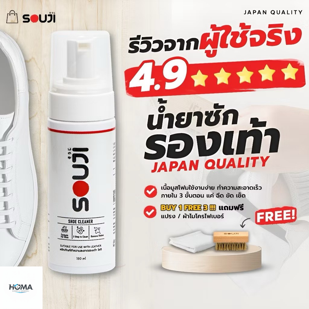🔥ซื้อ1ได้ถึง3⚠️ น้ำยาซักรองเท้า SOUJI CLEANING แท้100% น้ำยาขัดรองเท้า กระเป๋า ซักง่าย3ขั้นตอนFREE ✔แปรง✔ผ้า