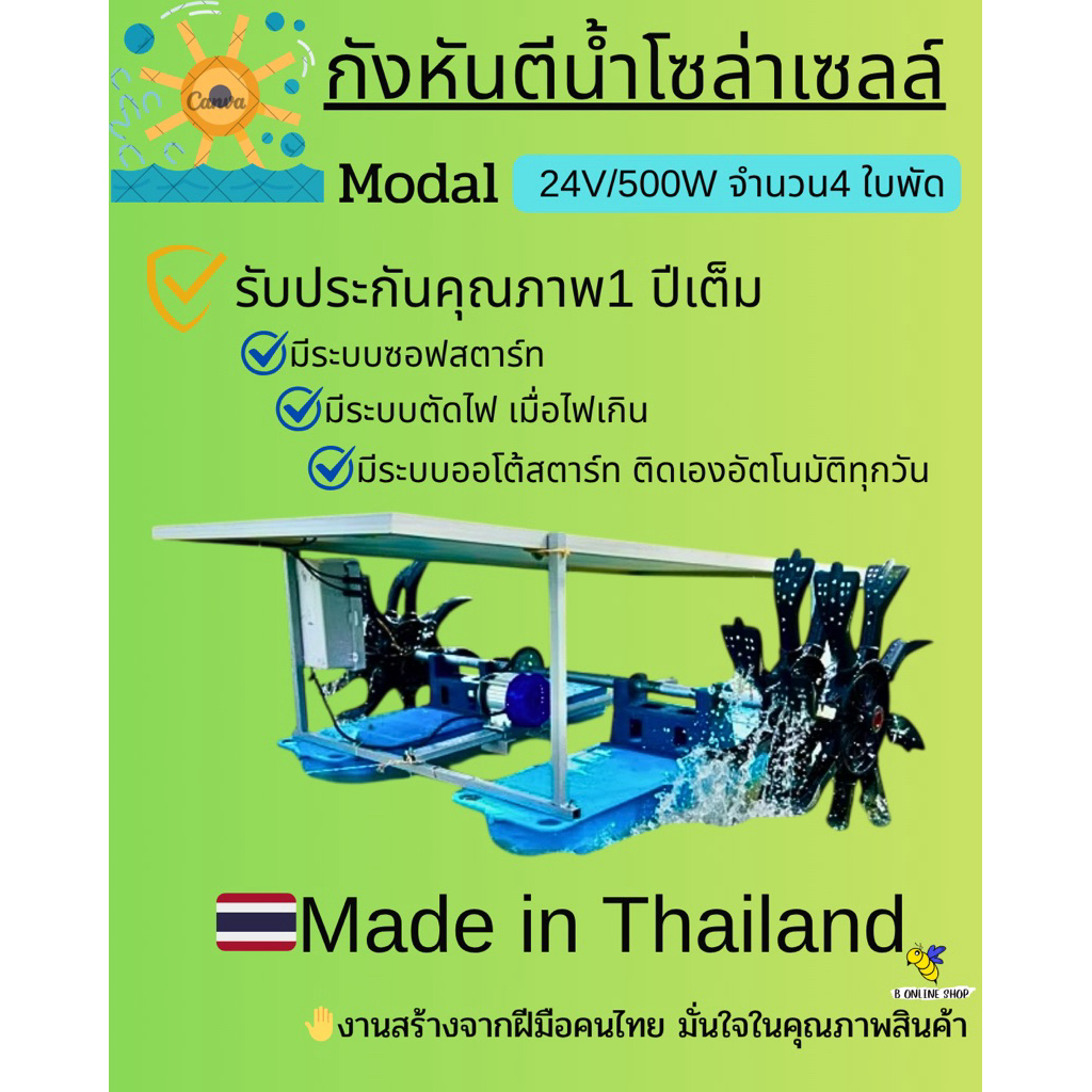 กังหันตีน้ำโซล่าเซลล์สเป็คสูง ครบชุดพร้อมใช้งาน รุ่น24/500w 4ใบพัด  มอเตอร์บัสเลสแท้  เครื่องบำบัดน้ำ – โปรปัง