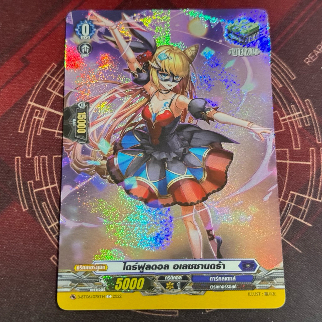 ไดร์ฟลูดอล อเลซซานดร้า vanguard overdress