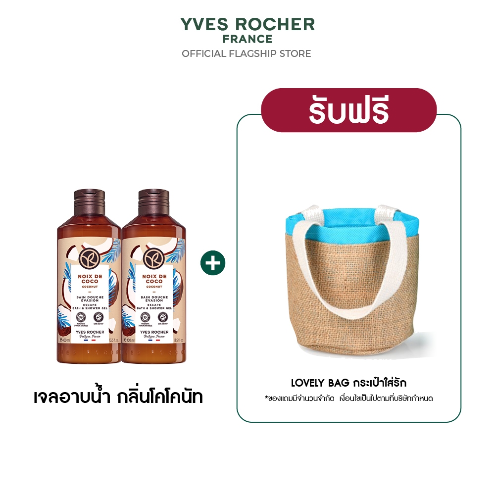 [แพ็คคู่] อีฟ โรเช Yves Rocher Coconut Escape Bath & Shower Gel 400 มล. - เจลอาบน้ำ กลิ่นโคโคนัท อาบ