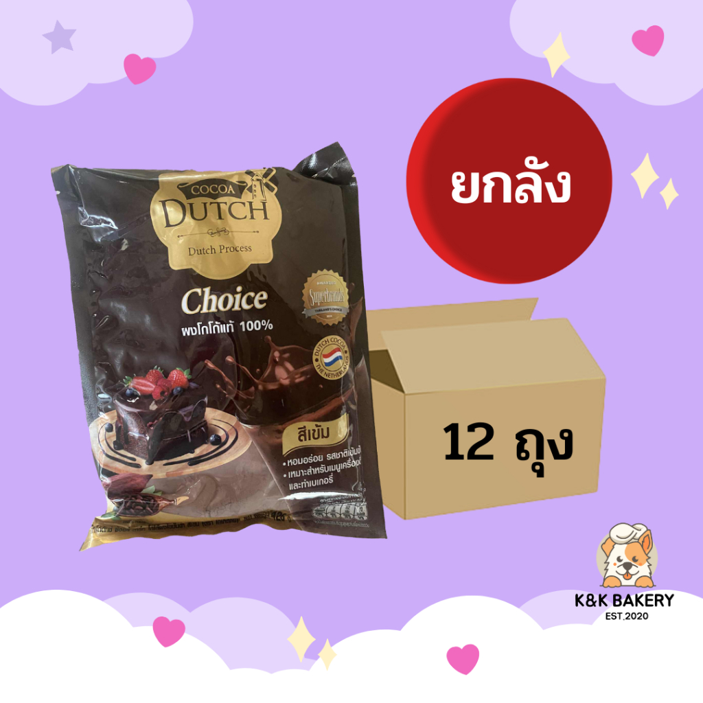 [ยกลัง] โกโก้ดัทช์ ช้อยส์ (Dutch Choice) ผงโกโก้ 100% สีเข้ม (ไขมัน 10-12%) ขนาด 420g (ถุงสีน้ำตาล)