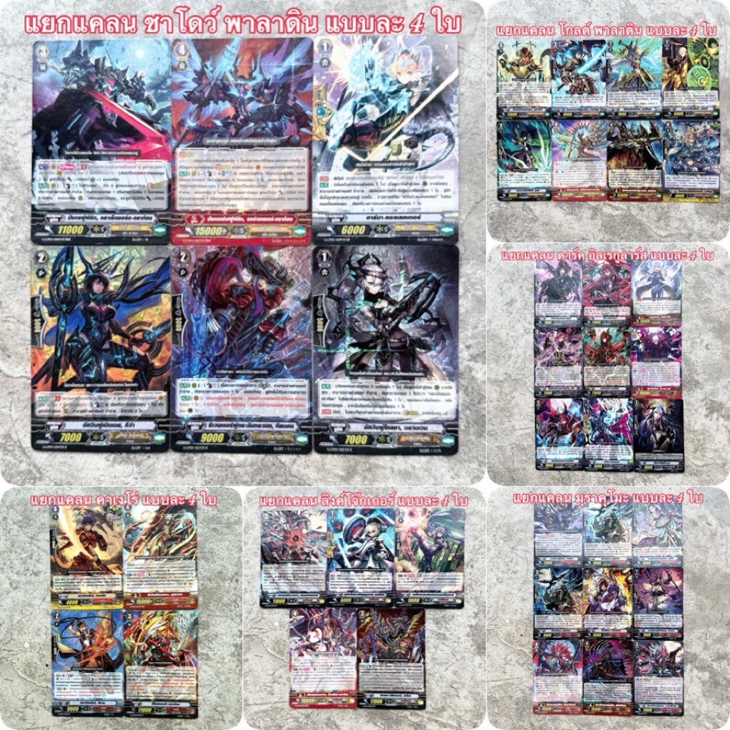 แวนการ์ด ชุดแยกแคลน : G-CP03 ลิงค์โจ๊กเกอร์ / ชาโดว์ พาลาดิน / โกลด์ พาลาดิน / คาเงโร่ / มุราคุโมะ / ดาร์ดอิลเรกูลาร์ส