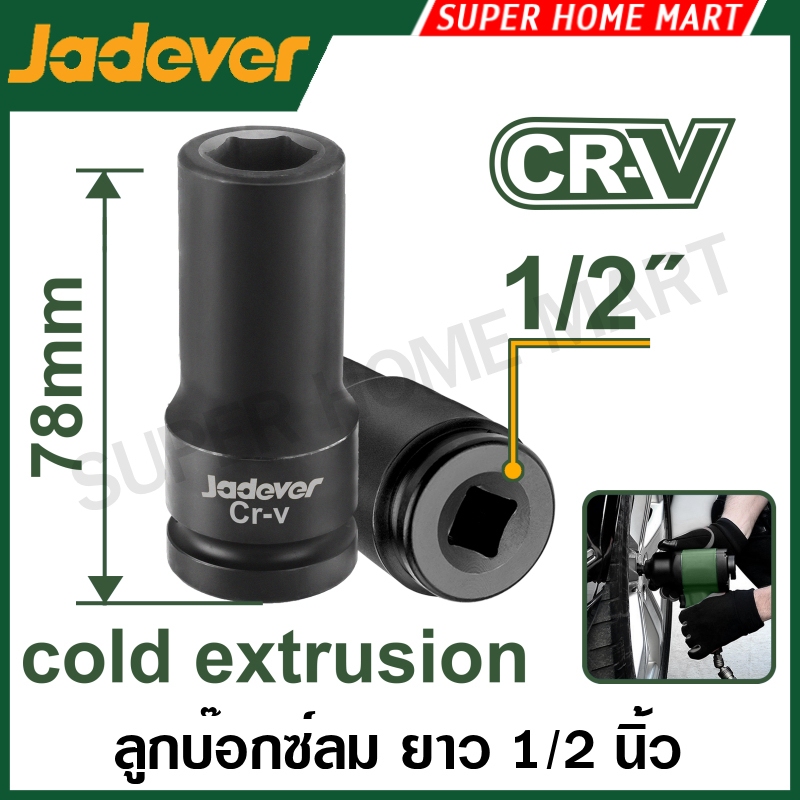 JADEVER ลูกบล็อกลม ยาว 1/2 นิ้ว 6 เหลี่ยม (ตัวเดี่ยว) (มีขนาด 10 มม. ถึง 27 มม. ให้เลือก) ( Impact Socket ) ลูกบ๊อกซ์