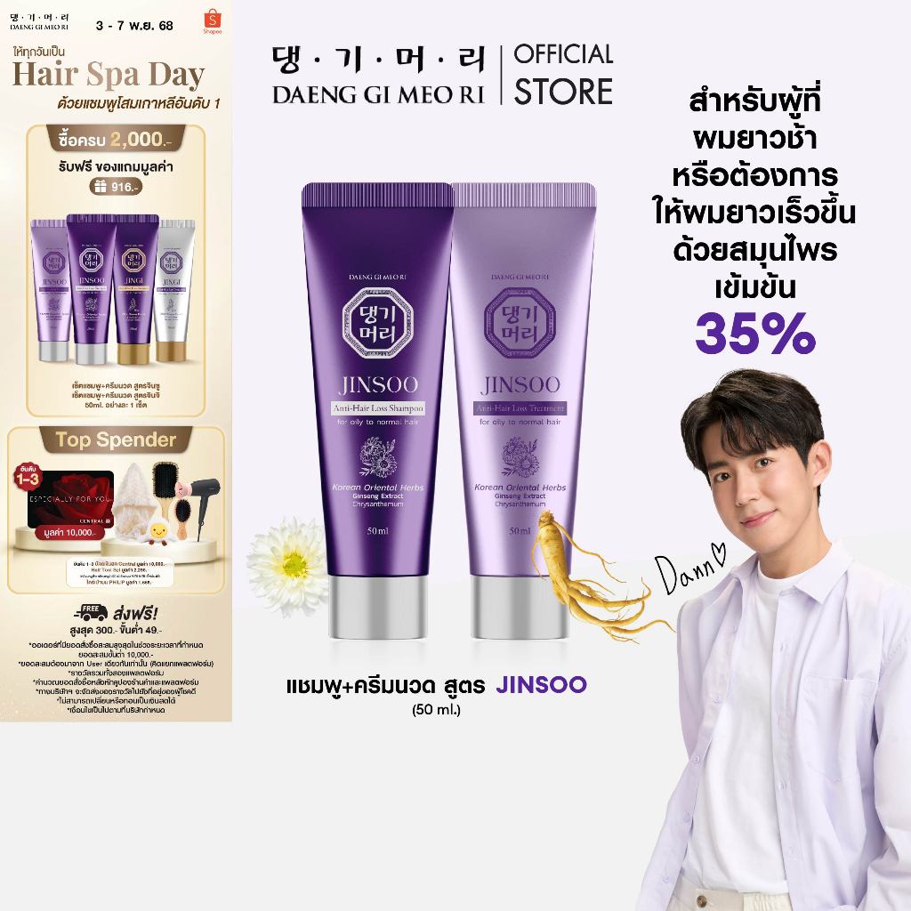 [เซตทดลอง] DAENG GI MEO RI JINSOO Anti-Hair Loss Shampoo/Treatment 50 ml แชมพูลดผมร่วง เร่งผมยาว